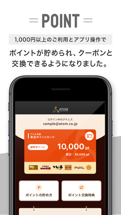 アトム 公式アプリ iPhone screenshot 5