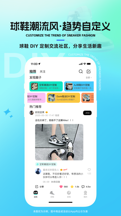 太痕-球鞋DIY定制购物平台 screenshot