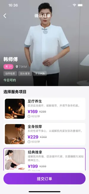 舒岳按摩-同城上门按摩保健SPA随时预约服务平台app screenshot 4