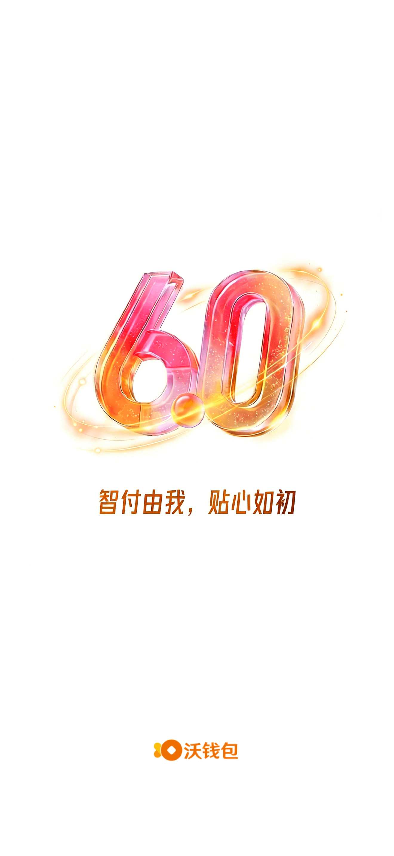沃钱包-5G智付由我