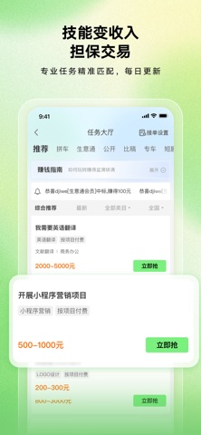 八戒兼职-全网兼职 海量岗位 技能变现 screenshot