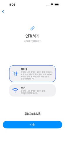 Samsung Smart Switch Mobile App Store preview screenshot 2