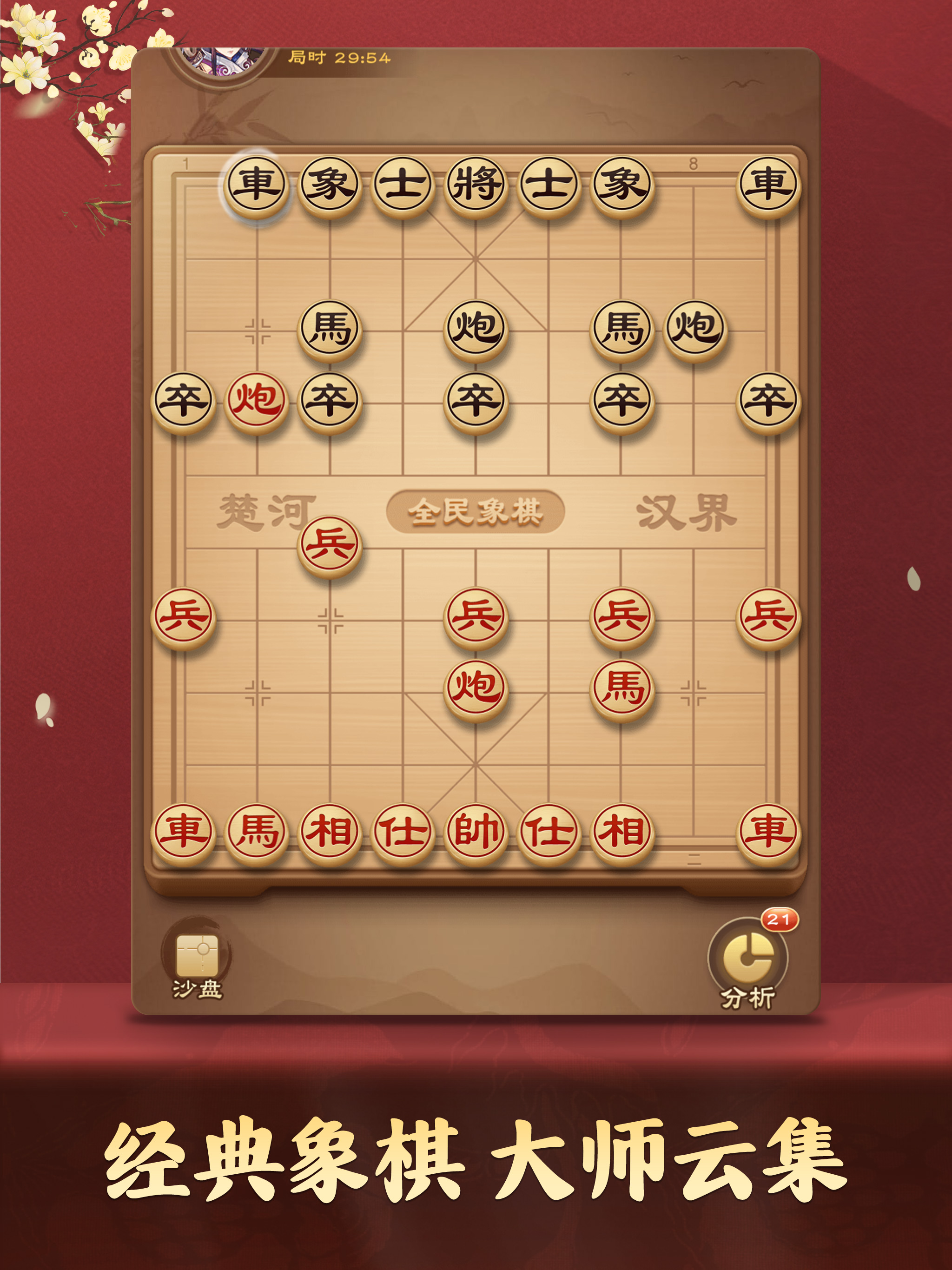 全民象棋 - 经典中国象棋益智策略游戏 screenshot 6