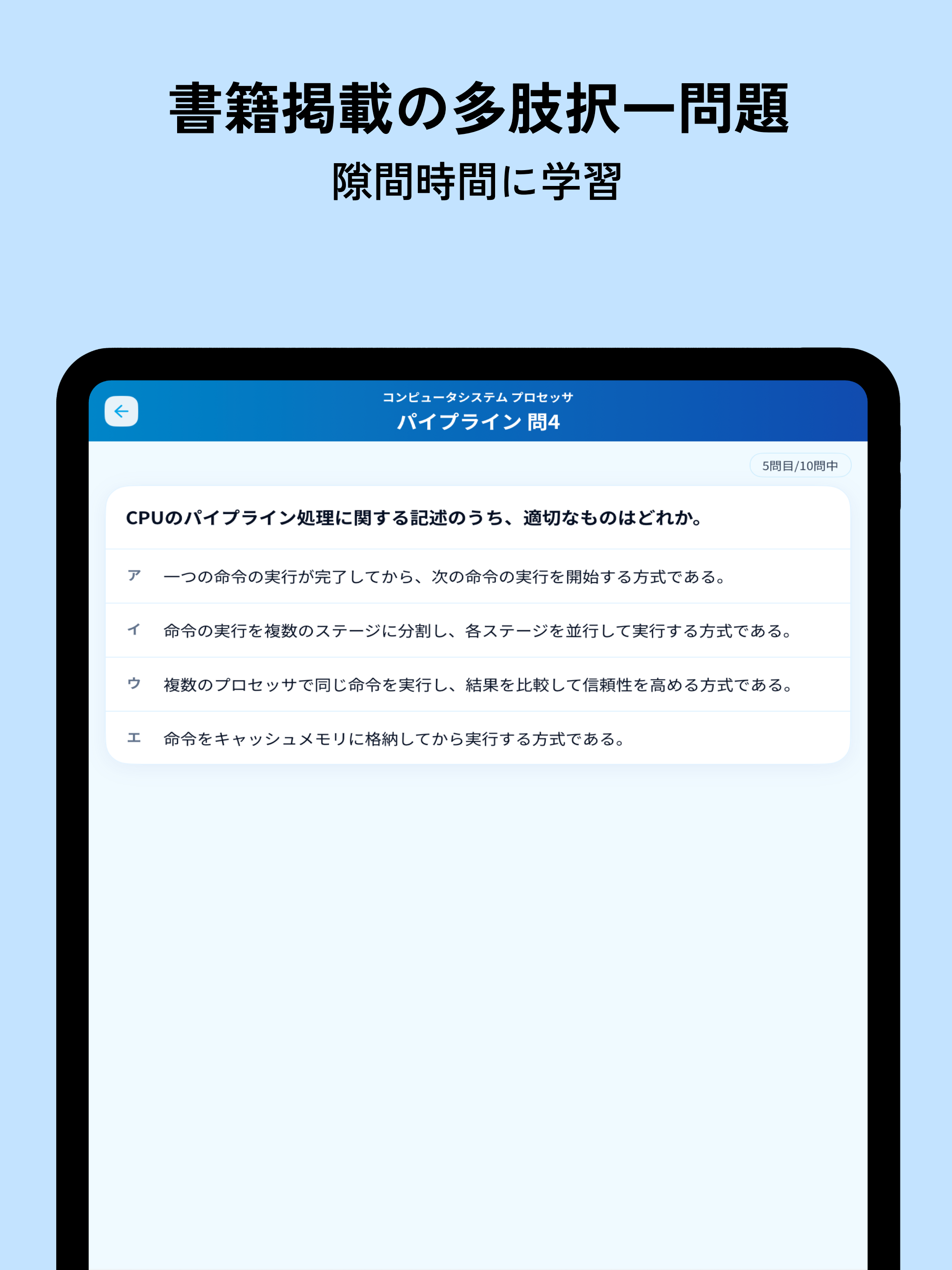 みんなが欲しかった基本情報技術者問題集 screenshot 4