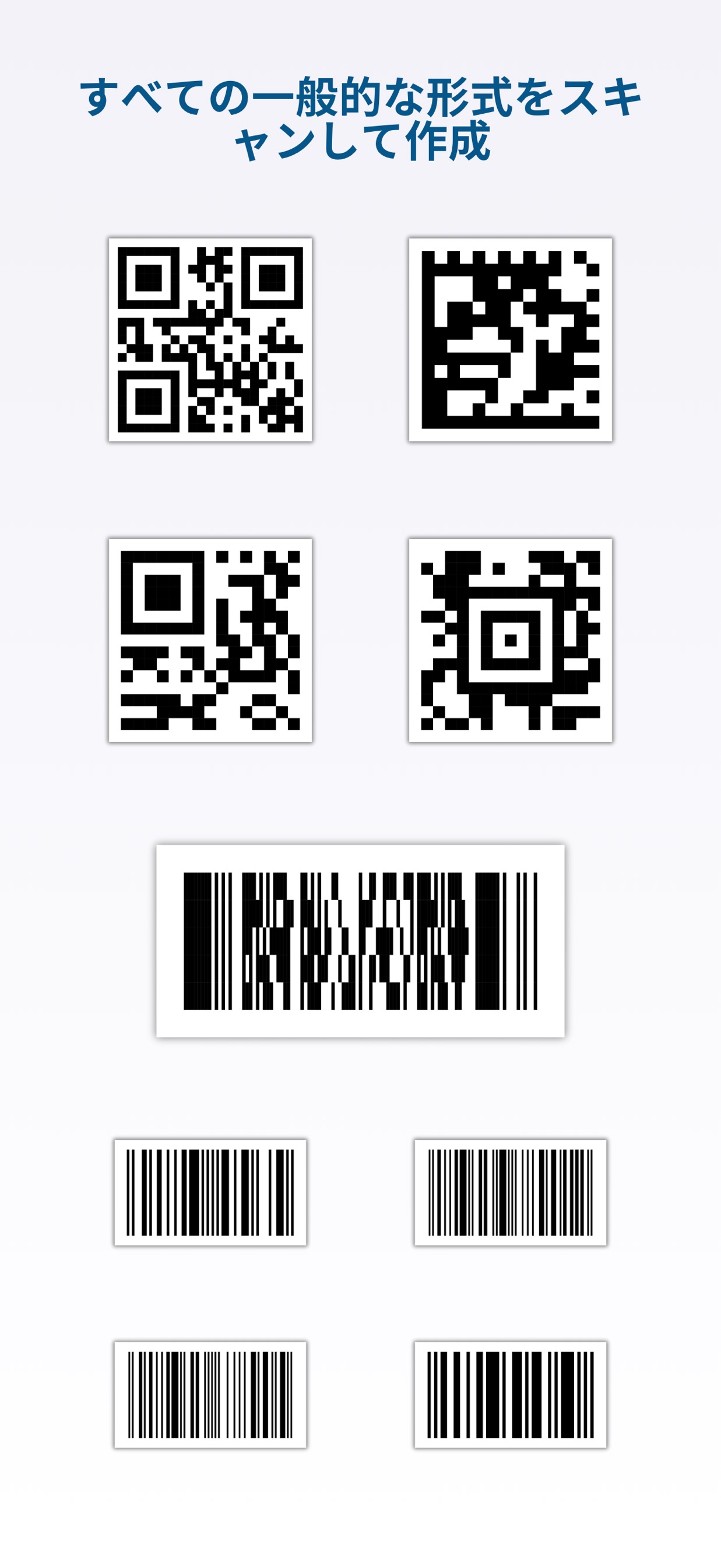 すべての一般的な形式をスキャンして作成