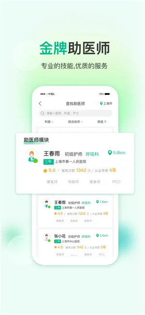 雨浓陪诊 screenshot 2