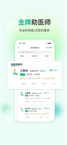 雨浓陪诊 screenshot