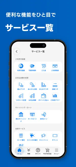 セゾンPortal/クレジット管理 iPhone screenshot 5