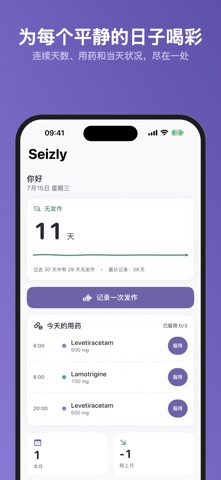Seizly：癫痫发作日记 screenshot