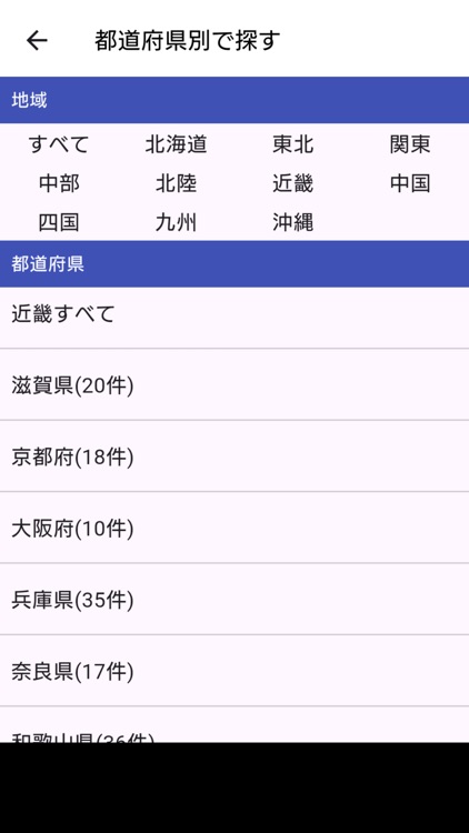 道の駅ナビ - あなたの旅をもっと楽しく！ screenshot-8