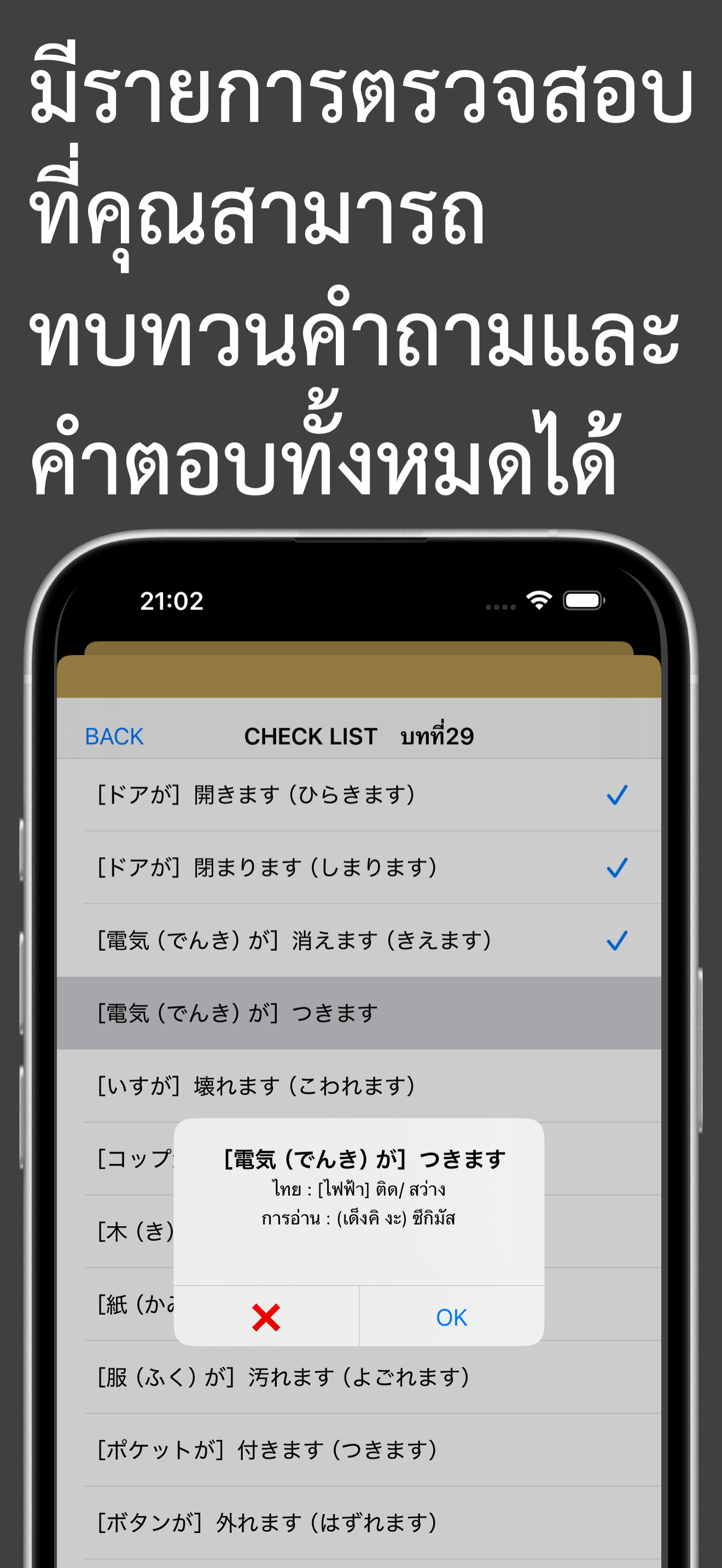 みんなで日本語3 Japanese for Thai