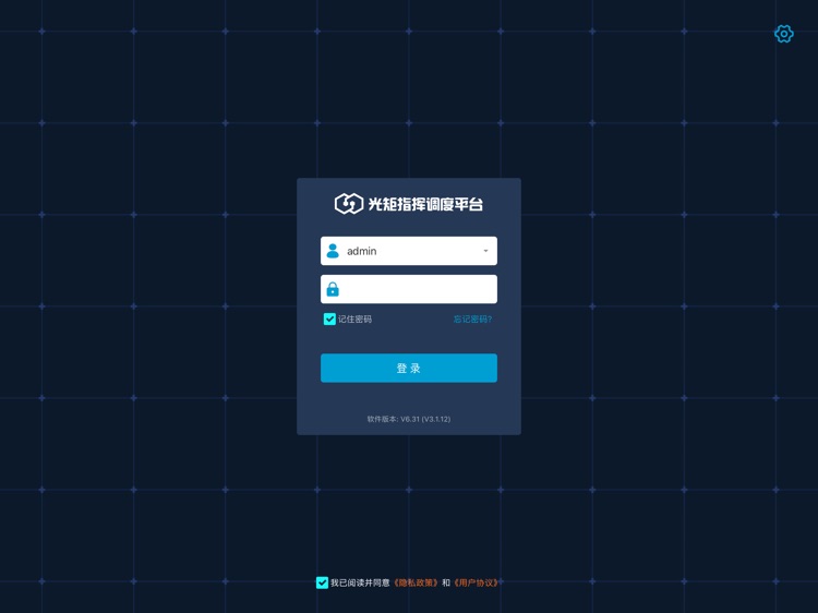 光矩指挥调度平台