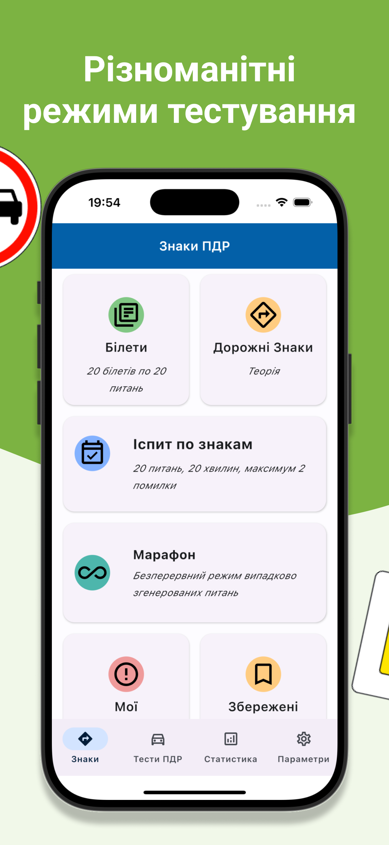 Дорожні Знаки Тест ПДР