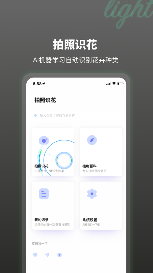 #1. 拍照识花 (iOS) 由: 希 陈