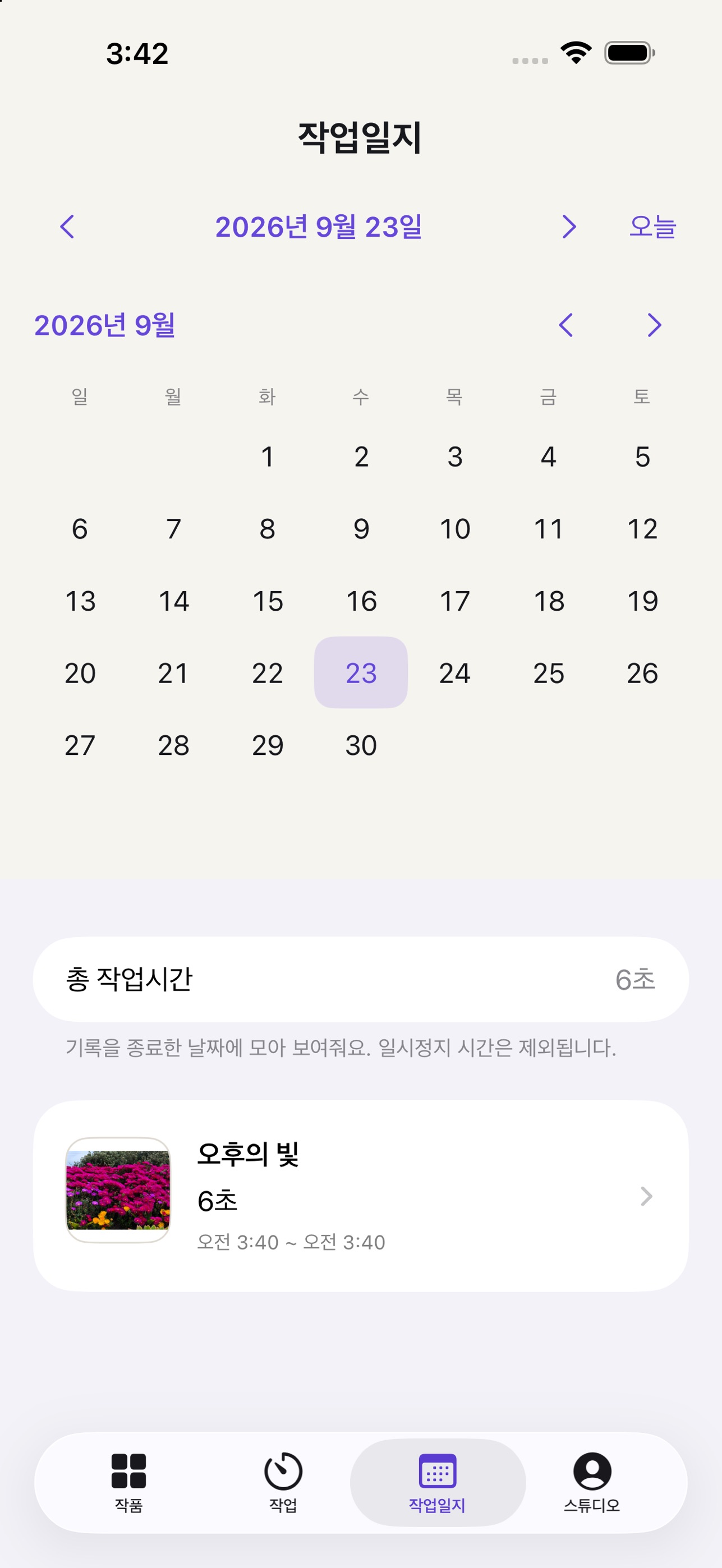 Screenshot 1 of 야작타이머-작품이 되는 시간
