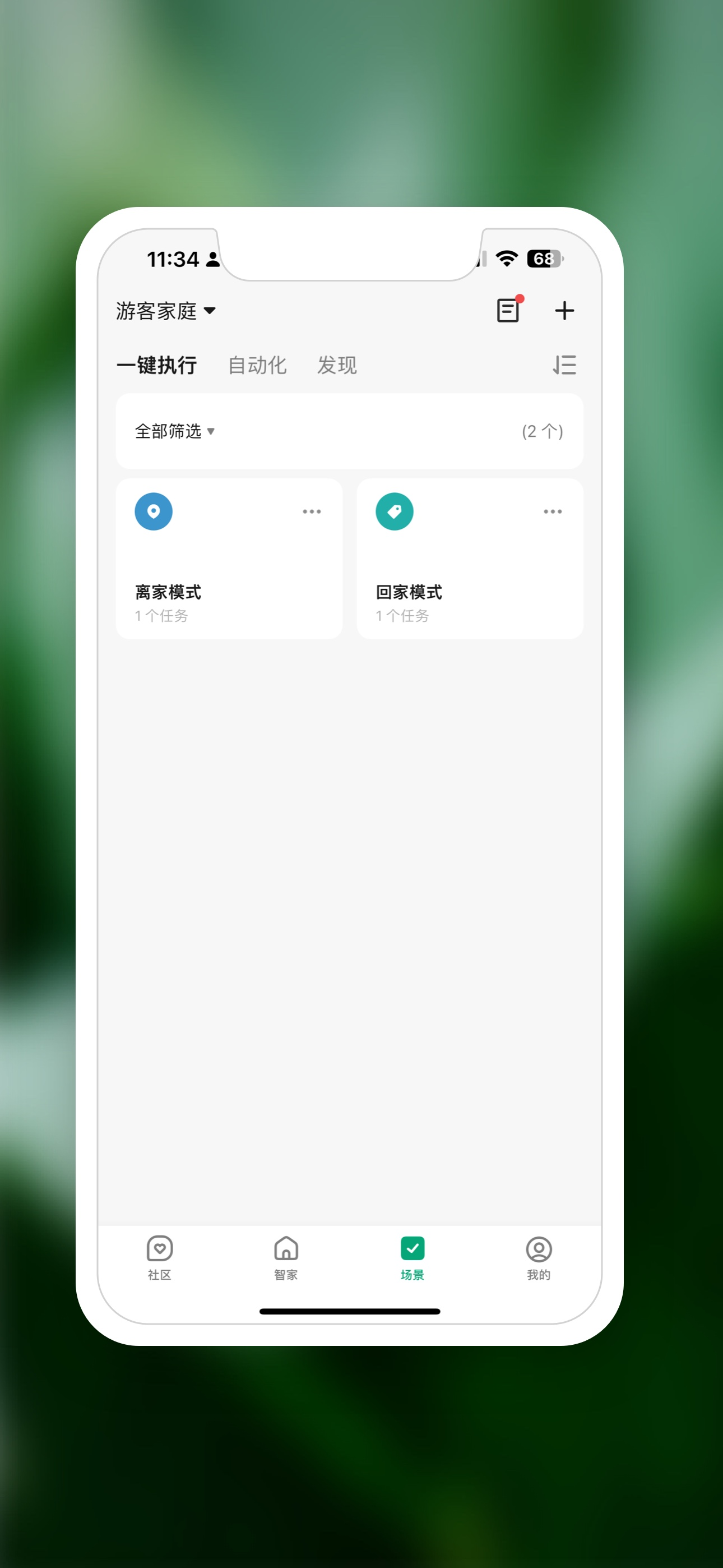 智慧亨通社区