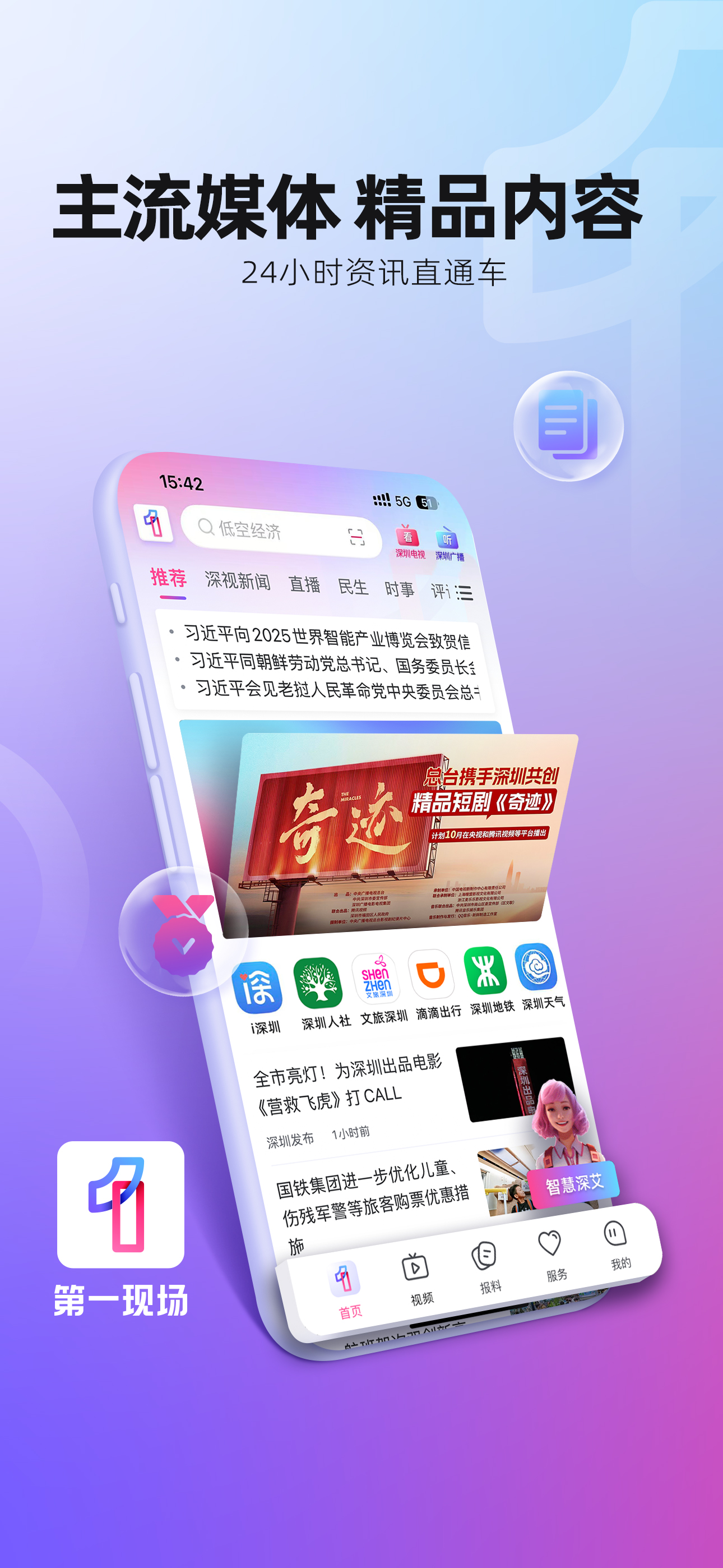 第一现场-深圳人的赛博家园