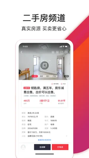 中原找房-买卖二手房新房租房房产平台 screenshot 4