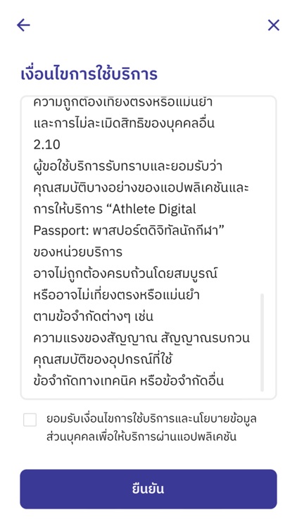 Athelete Digital Passport