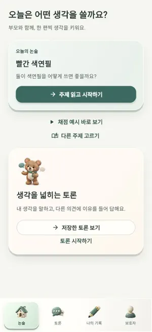 Gomgom: Read & Debate Together screenshot 1