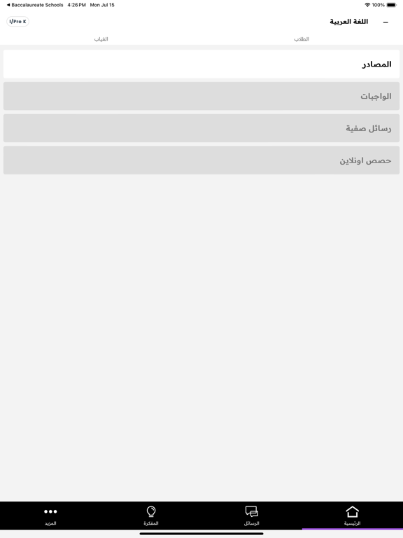 Screenshot #6 pour BAS Teacher App