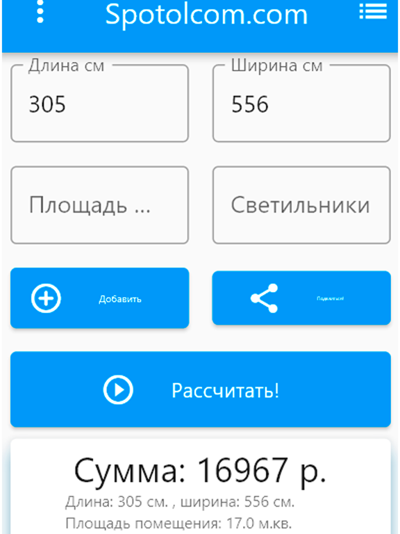 Калькулятор потолка