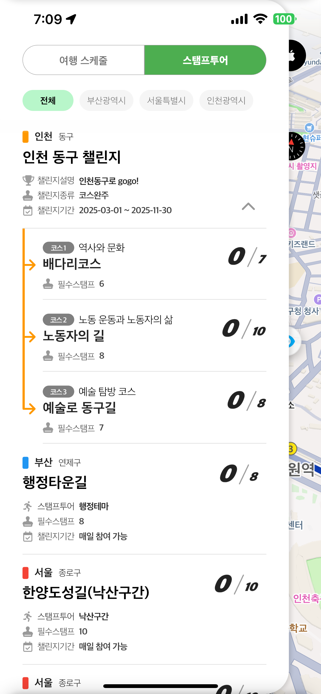 트리플래너 screenshot 6