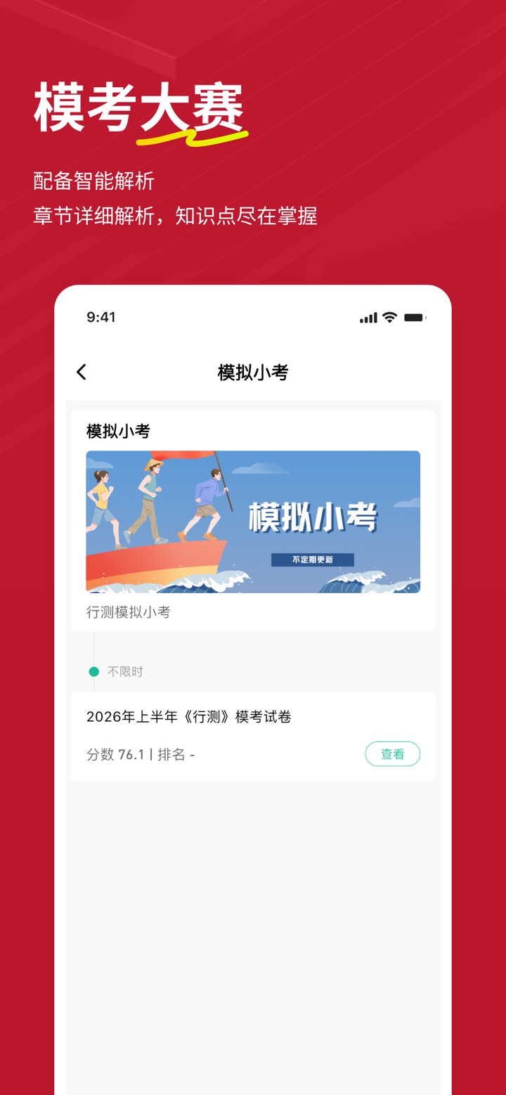 公考练题狗-公务员事业单位考试题库 screenshot 5