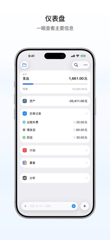 Flow 记账、记账本 screenshot