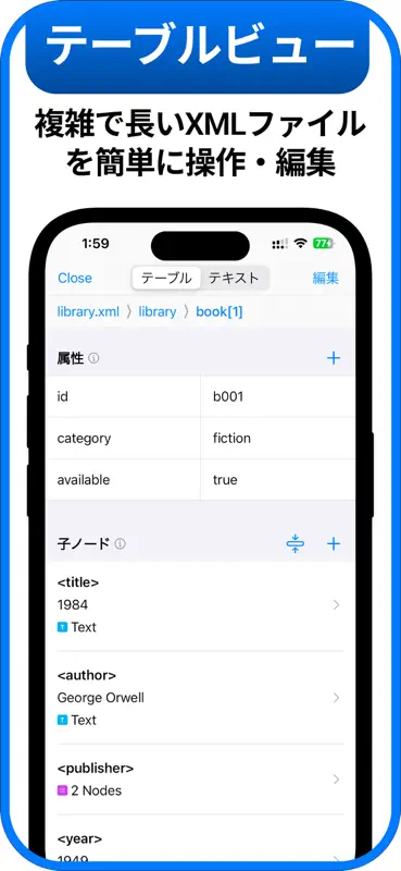 XMLビューアー: XML変換 screenshot 4 of 6