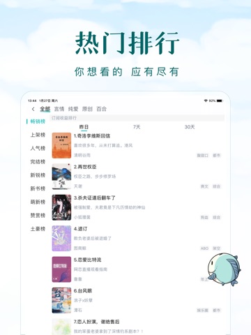 长佩阅读 iPad screenshot 5