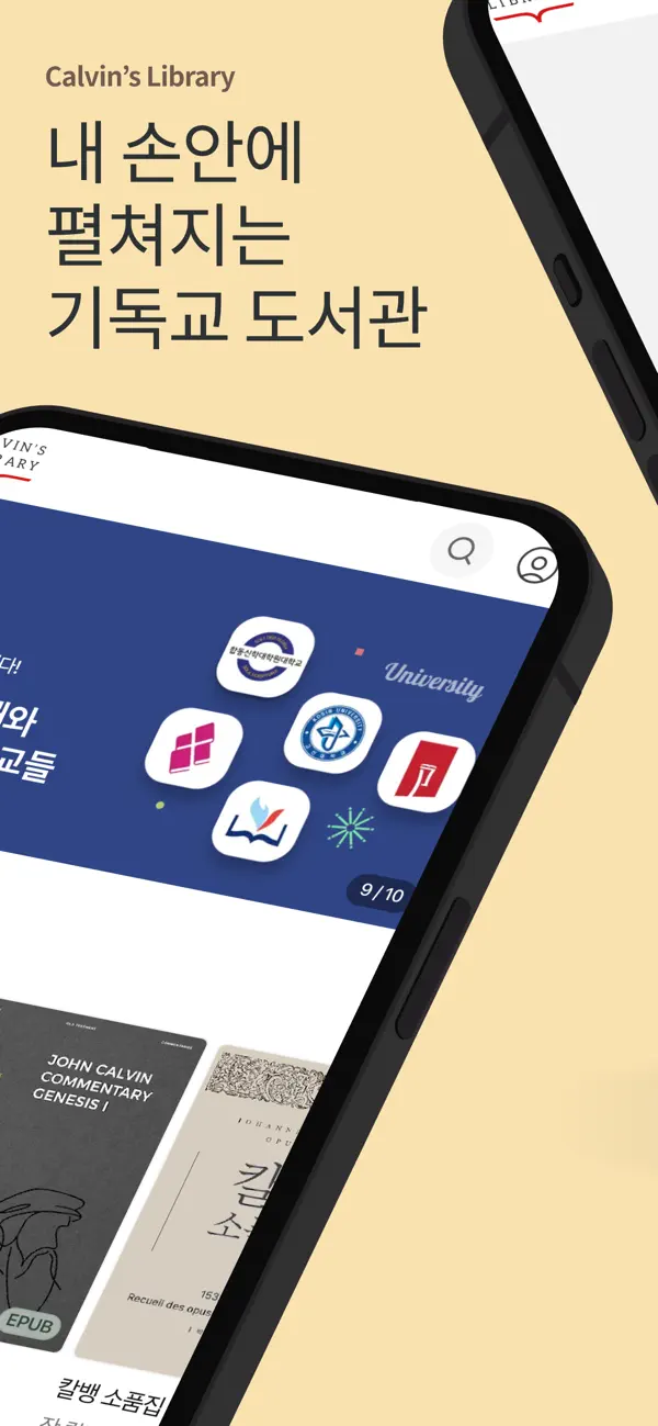 Screenshot #2 pour 칼뱅의서재