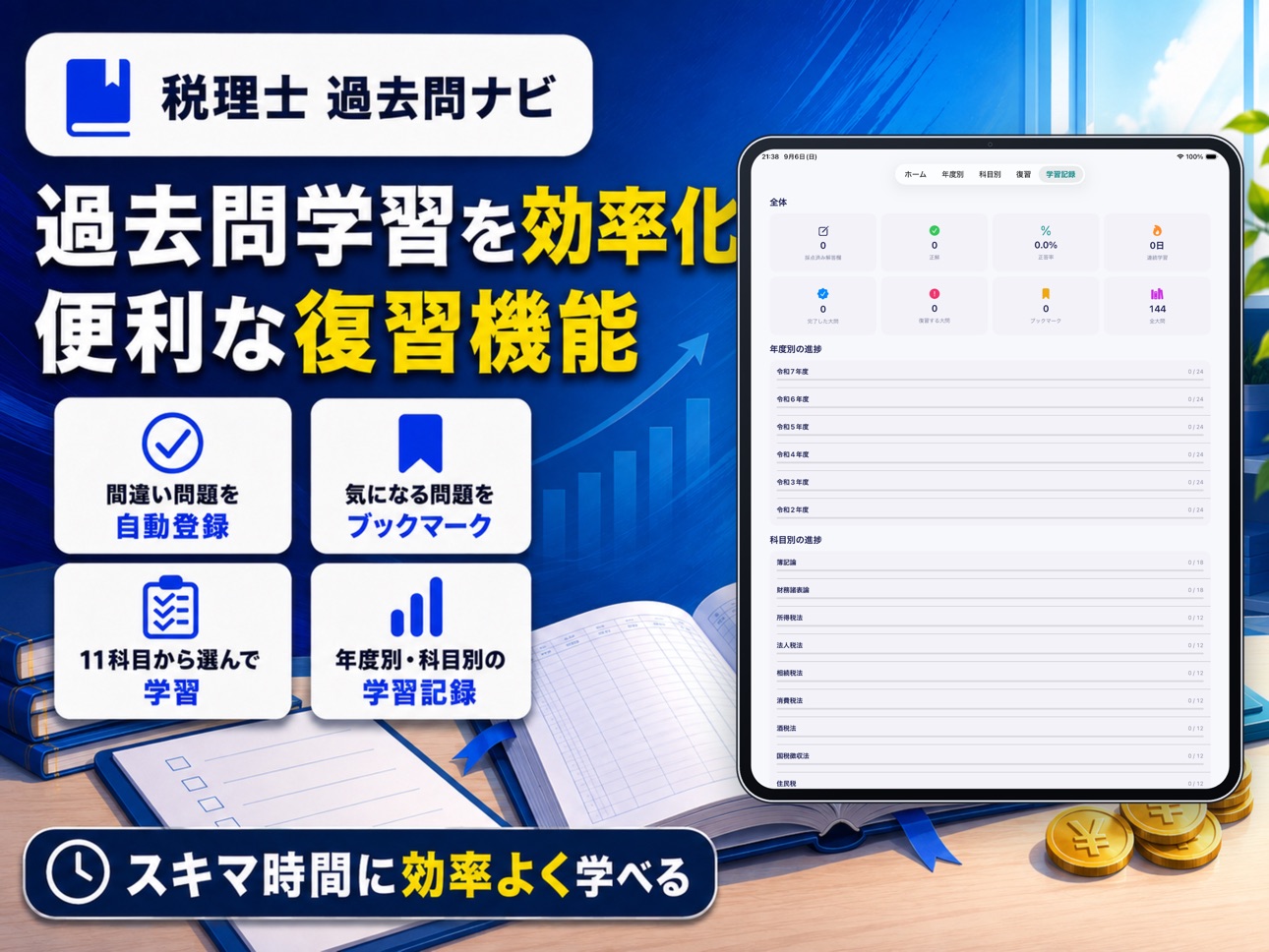 Screenshot 6 of 税理士過去問ナビ