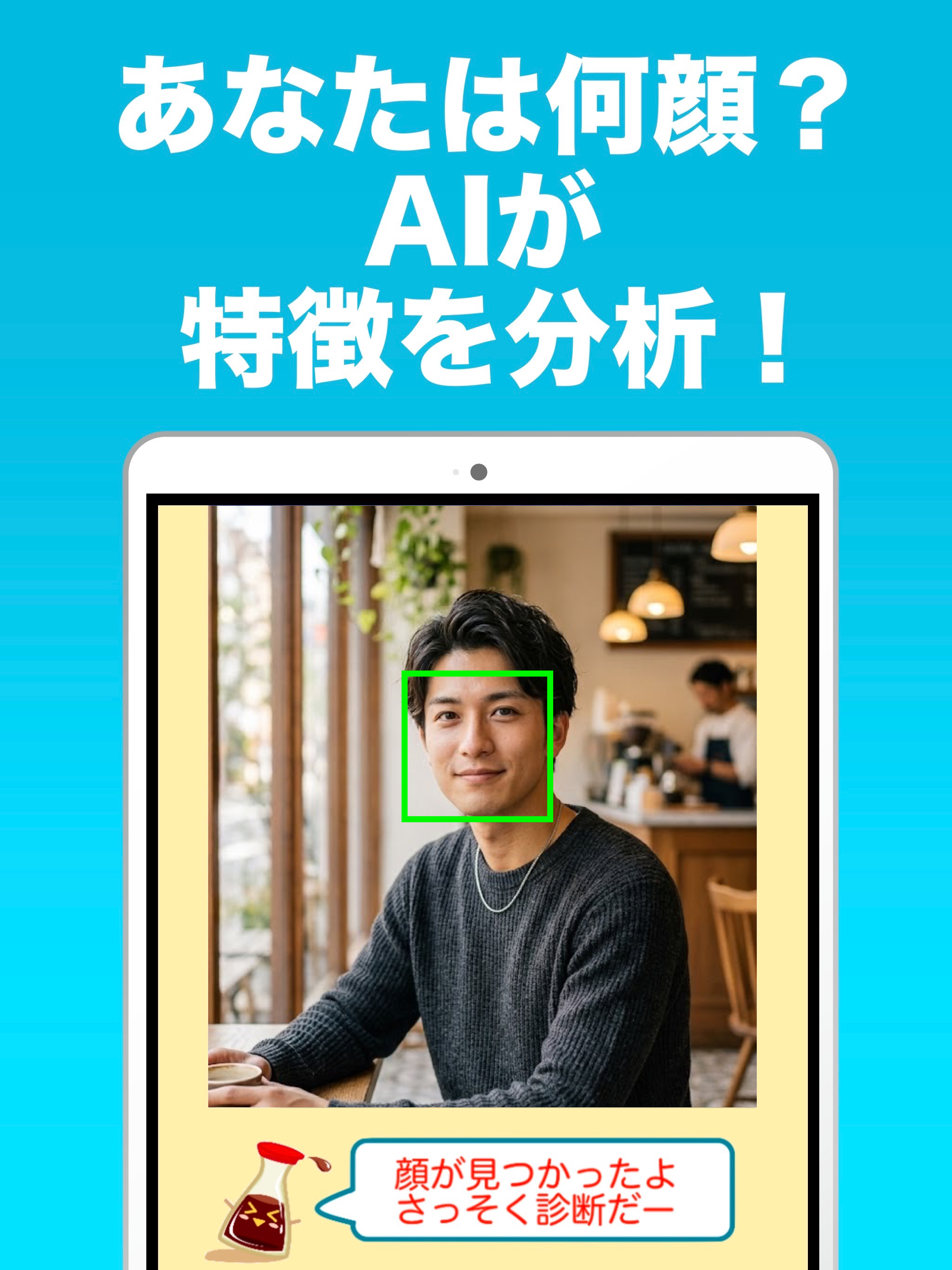 調味料で顔診断 screenshot 4