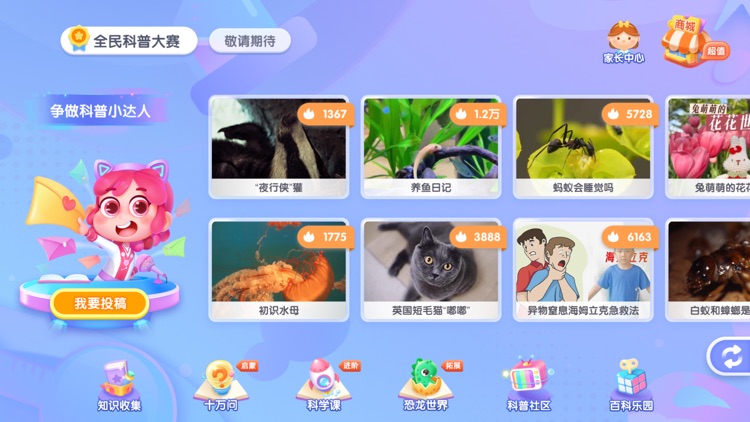 洪恩十万问-儿童百科知识大全 screenshot-4