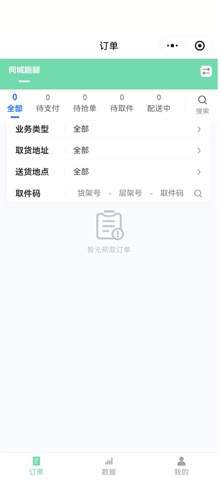 邮小哥师傅端 screenshot