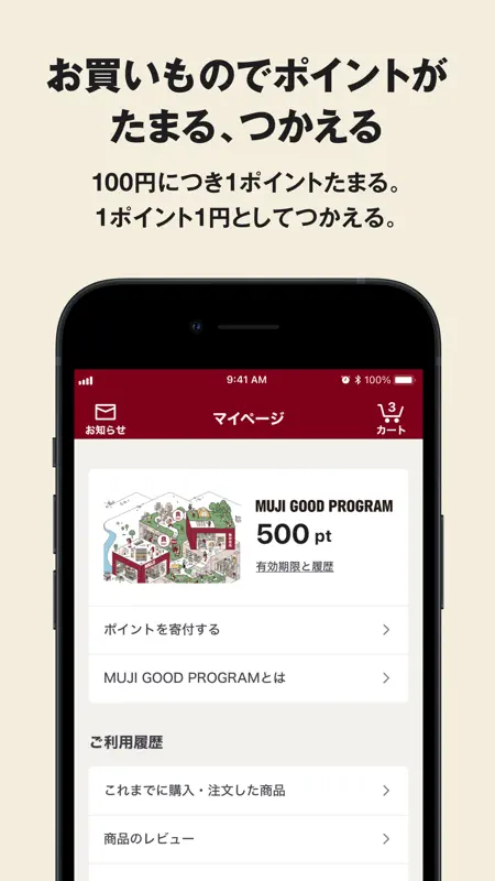 MUJI アプリ - 無印良品 screenshot 3 of 8