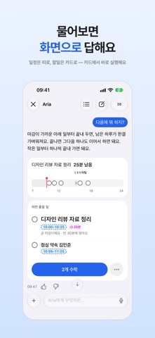 Aria: 할일·일정 관리 AI 비서 iPhone screenshot 1