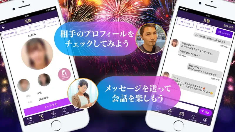 月熟 - 中高年・熟年・シニアの交流アプリ screenshot 3 of 3
