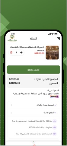 بيت ومكتب iPhone screenshot