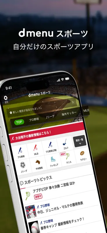dmenu スポーツ screenshot 1 of 5