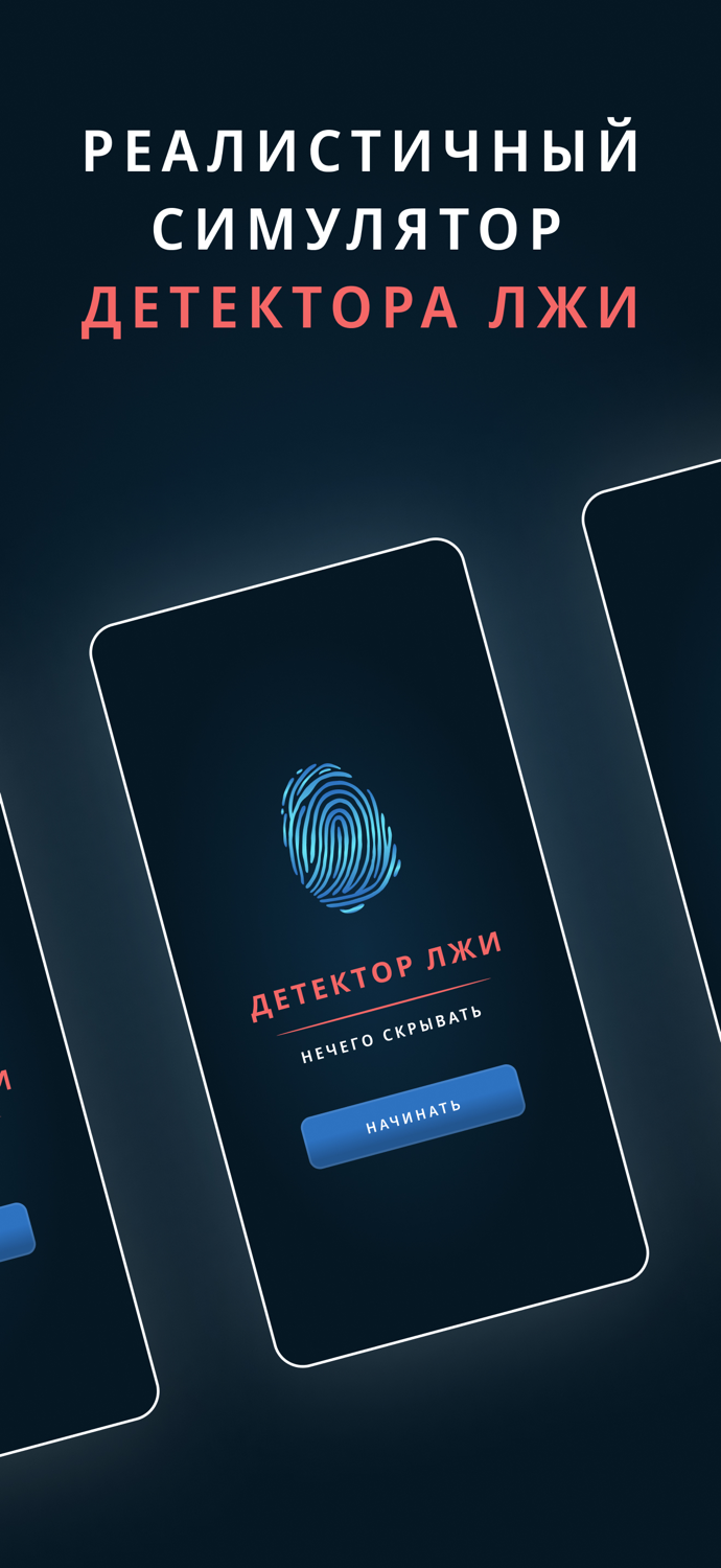 Детектор лжи Тест Отпечатка