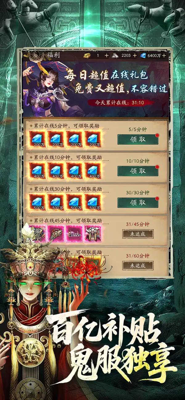 伏魔诀-道士出山诸邪退避 截图 3