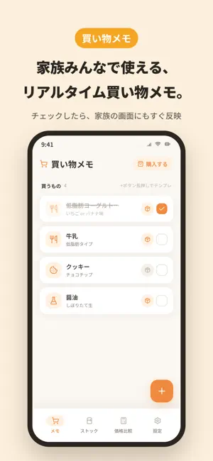 しょくめも ‐ 共有可能な買い物メモ＆賞味期限管理アプリ screenshot 2