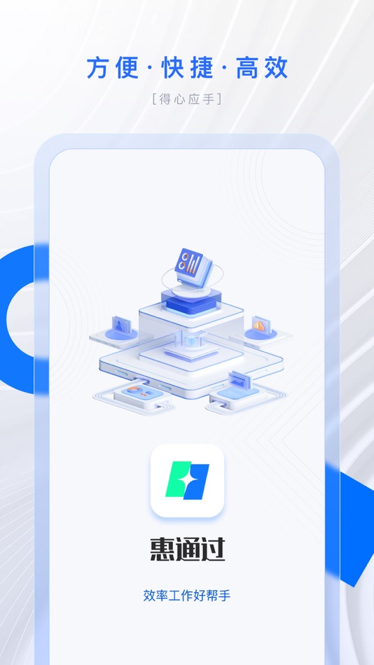 #1. 惠通过 (iOS) 由: 北京极致车网科技有限公司