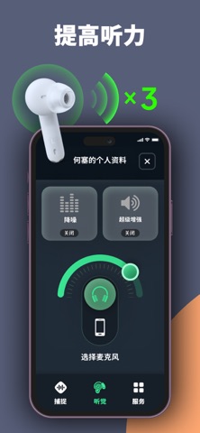 助听器 - 放大器 - 麦克风 - 窃听器 - 声音测试 screenshot