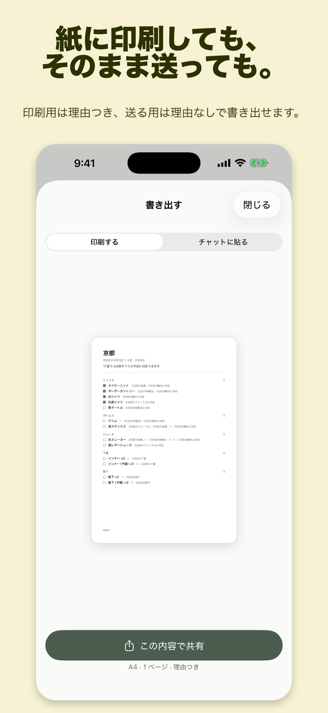 Screenshot 9 of Haori — 旅行の荷造りを最小に