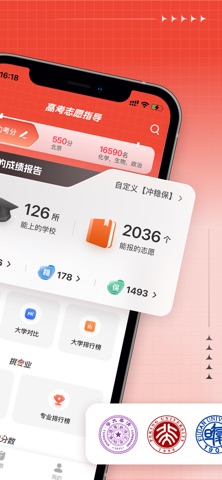 高考志愿指导-2026高考志愿填报,AI志愿推荐,报考志愿 screenshot