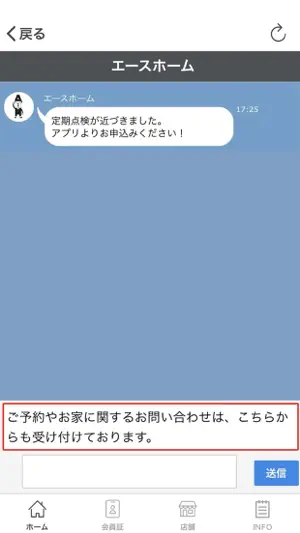 エースホーム screenshot 3