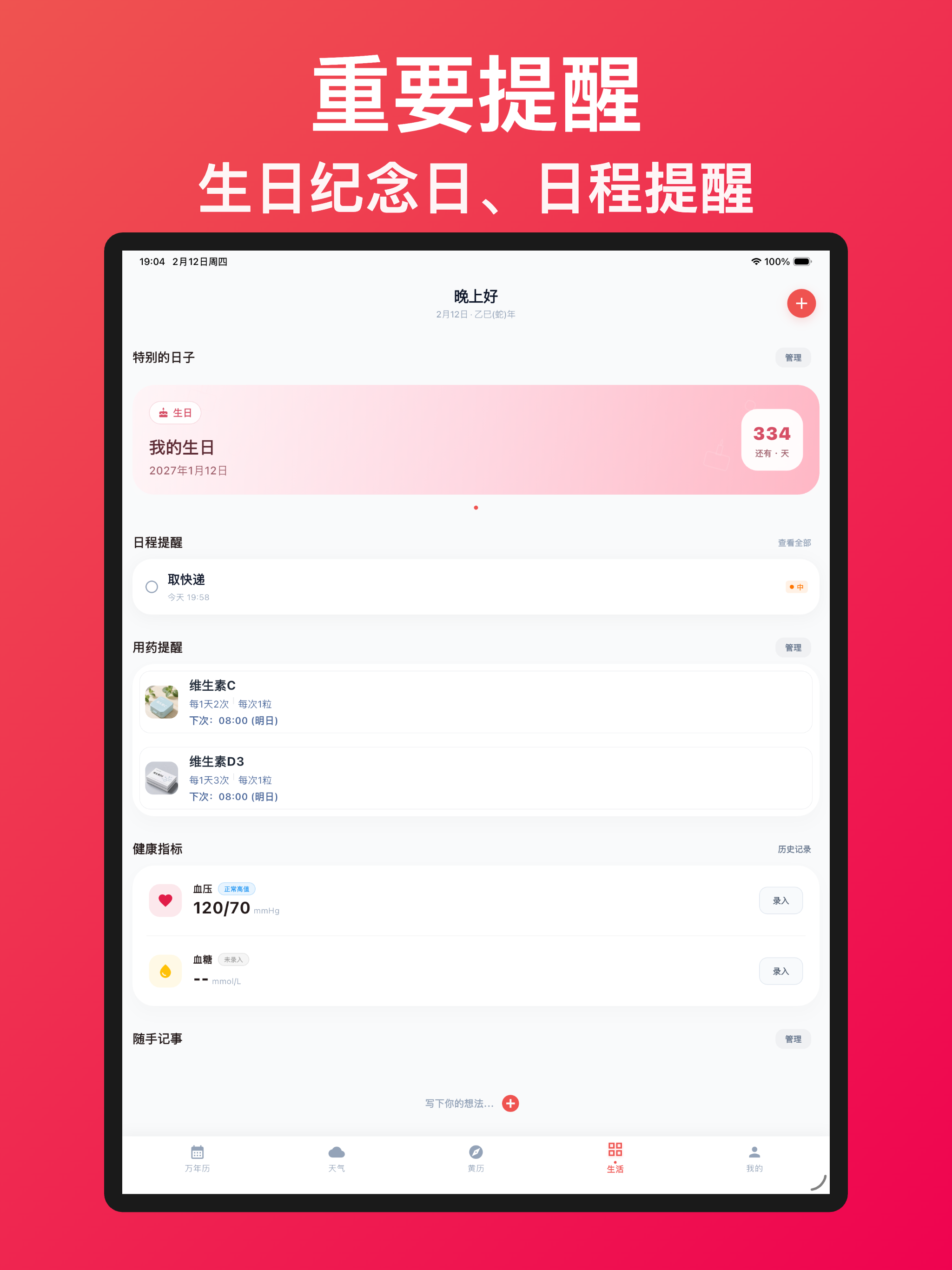 天气万年历-黄历农历日历工具